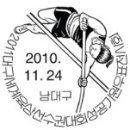 2011 대구 세계육상 선수권대회 성공기원, 연하우표, 나만의 우표. 이미지