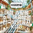 한국방역공사 KGG