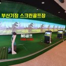 바오 스크린골프 이미지