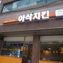 아삭치킨 양평동본점 | 양평역치킨 :: 양평역술집 아삭치킨에서 치맥 즐긴 후기