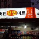 슈퍼맨 할인마트