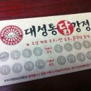 대성통닭강정 이미지