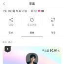 아이돌챔프 한국방송대상 1위 축하합니다 이미지