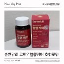 팜올린 | 혈행케어 후기, 순환관리 고민으로 챙긴 팜델리 혈행케어