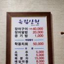 유림산천 이미지