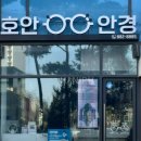 호안안경 이미지