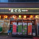 인천 논현동 호구포역 맛집 참치무한리필 미인참치 참코스 후기