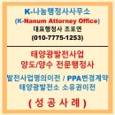 파주사랑 태양광발전소 | 사례] 태양광발전사업 명의변경 및 한국전력 PPA변경계약 그리고 태양광발전소 소유권 이전까지 원스톱처리