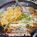 집밥밥집 | [횡성밥집 추천] 엄마 손맛 그대로, 집밥먹으러가자 제육볶음+청국장 솔직후기