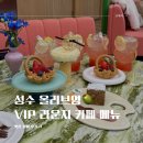 영카페 | 성수 올리브영 라운지 VIP 혜택 카페 메뉴 후기
