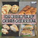 예성유기농 | 대전 유성구) 또간집에 등장한 착한 가격의 '하루팡' 찐후기