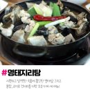 호암지 | 해장도 식사도 만족 명태 지리탕 충주 호암지 맛집 (호숫가애) 솔직 후기