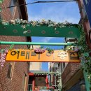 이태리집 이미지