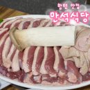 만석식당 | 함평 맛집 부모님 모시고 가기 좋은 오리구이 맛집 만석식당