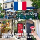 (주)아미랜드 | 파리 라발레빌리지 후기 가는법 구찌 할인 쿠폰