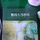 외환전문역1종 기본서 및 와우패스 문제집팝니다(각15,000원) 이미지