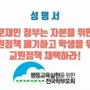 문재인 정부는 자본을 위한 교원정책 폐기하고 학생을 위한 교원정책 채택하라. 이미지