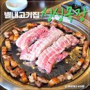 남매목장 | 별내고기집 정육식당 &#39;싱싱목장&#39;