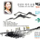 6월 18일(토) 김선우작가 초청 북콘서트 안내- 이미지