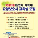 성주요양보호사교육원 이미지