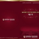 고려대학교 기술경영전문대학원 이미지