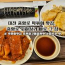 나드리김밥천국 | 대전 바로그집 본점 떡볶이 솔직후기 또가고싶은곳