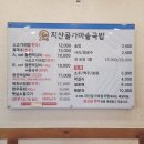 지산골이야기 | 대구황금동맛집 반응좋은맛집후기 추운 날 든든한 소고기국밥 지산골가마솥국밥