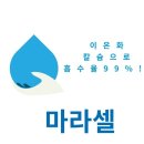 오스테오네이쳐 | 이온화 칼슘 워터 마라셀 로 오늘 하루를 건강하게 깨워 봅시다!(feat.이온화칼슘 마라셀 강추!)