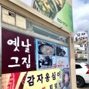 감자바우