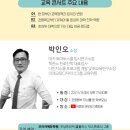 우남영수학원 | 자녀 진학에 힘이되는 온라인 학부모 설명회