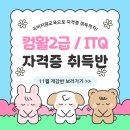 [부산 국비지원] 자격증 취득반 - 컴퓨터활용능력2급, ITQ자격증 이미지