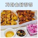 가마솥달서닭강정&치킨 | 울산 닭강정맛집 신인숙 가마솥닭강정 솔직후기