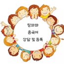 띵꽈꽈중국어교습소