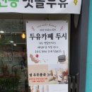 두유카페두시 이미지