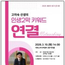 고미숙의 인문학 토크콘서트 이미지