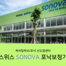 소노바코리아(유) 이미지