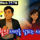[전국대리운전뉴스 257호] 2025, 5월의 새벽을 달리는 사람들_전국대리기사협회 이미지