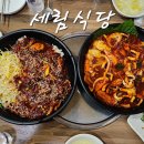 세림식당 이미지