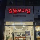 쌍용자동차 현풍 서비스 프라자 | [대구] 달성군 현풍선불폰 알뜰폰 , 알뜰모바일 테크노점