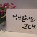 걱정말아요 그대 이미지