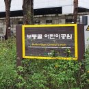 보등골어린이공원 네이버블로그