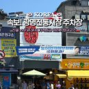 영동전통시장제2주차장 화장실 | 광명전통시장 공영주차장 신설?! 기존 주차장 vs 신설 요금 할인 휴무일 부대시설 총정리