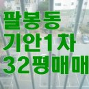 팔봉기안파인골드빌1 이미지