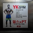 와이케이짐(YKGYM) 이미지