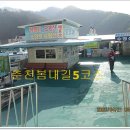 소양호나루터길(봄내길 5코스) 이미지