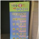 여수굴집 이미지