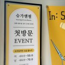 테라톡스 | [슈가앤필] 내돈내산 전신 해독관리💆‍♀️ / 바디톡스 /바디관리 후기 / 테라노바 /순환 다이어트 / 붓기...