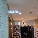 씨유 왕십리민자역사점 | 왕십리역 가성비 좋은 스테이크 맛집 어흥식당 솔직 후기