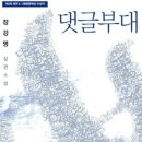 댓글부대 이미지