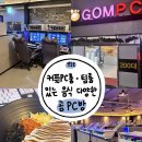 토마토PC방 | [ 영등포 PC방 ] 서울 2인실 커플룸 팀룸 있는 음식이 맛있는 피씨방 🖥️